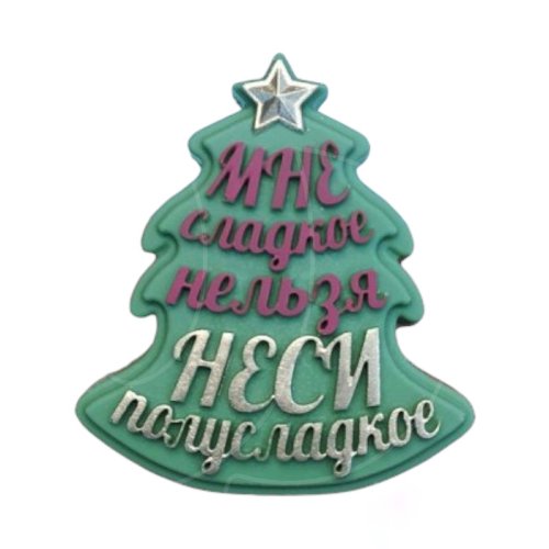 Молд силиконовый "Мне сладкое нельзя" 03291