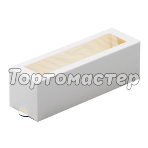 Коробка для макарон с окном белая 18х5,5х5,5 см ForG MB 6 W ST