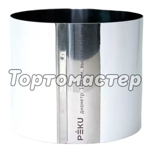 Форма металлическая для выпечки Кольцо высокое PEKU H12 D14 см К/12/14
