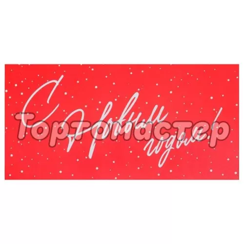 Коробка для шоколадной плитки "С Новым Годом" 17,3х8,8х1,5 см 7028567